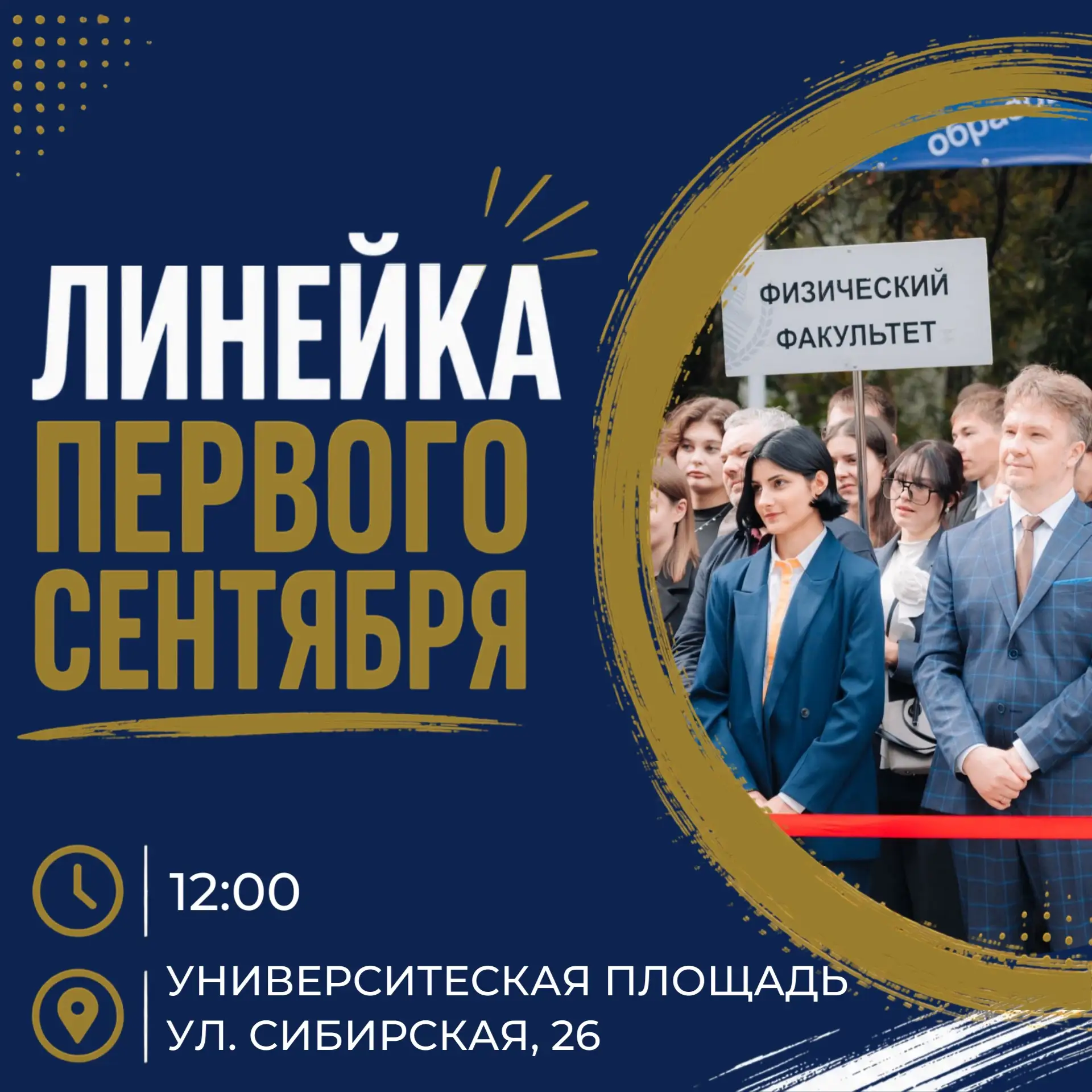 ВСТРЕЧАЕМ НОВЫЙ УЧЕБНЫЙ ГОД