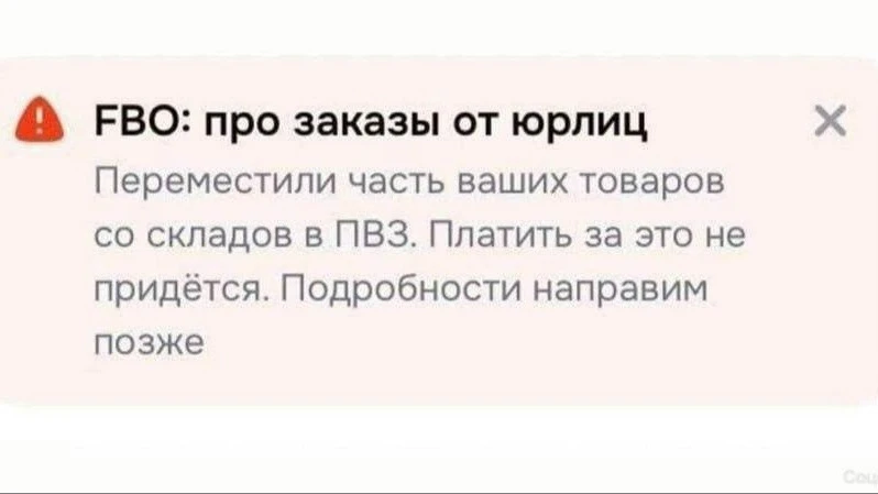 Ozon экстренно эвакуирует дорогие товары со складов в ПВЗ