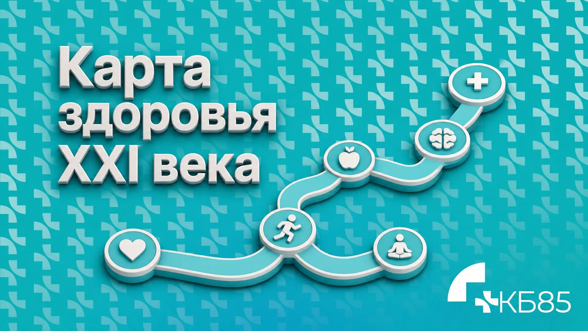 ✨ Карта здоровья XXI века: что мы можем узнать о себе сегодня, чтобы сохранить здоровье...