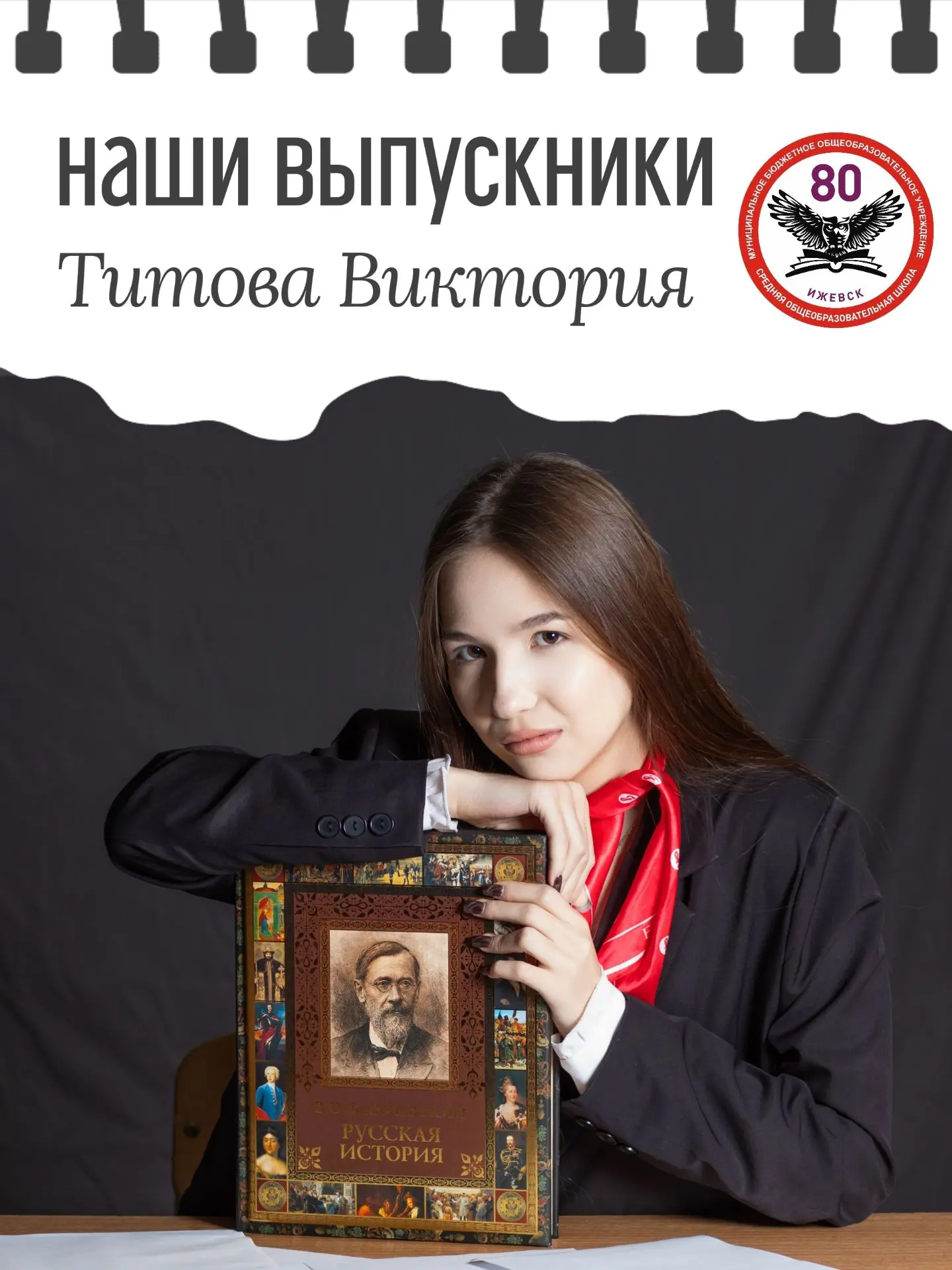 НАШИ ВЫПУСКНИКИ