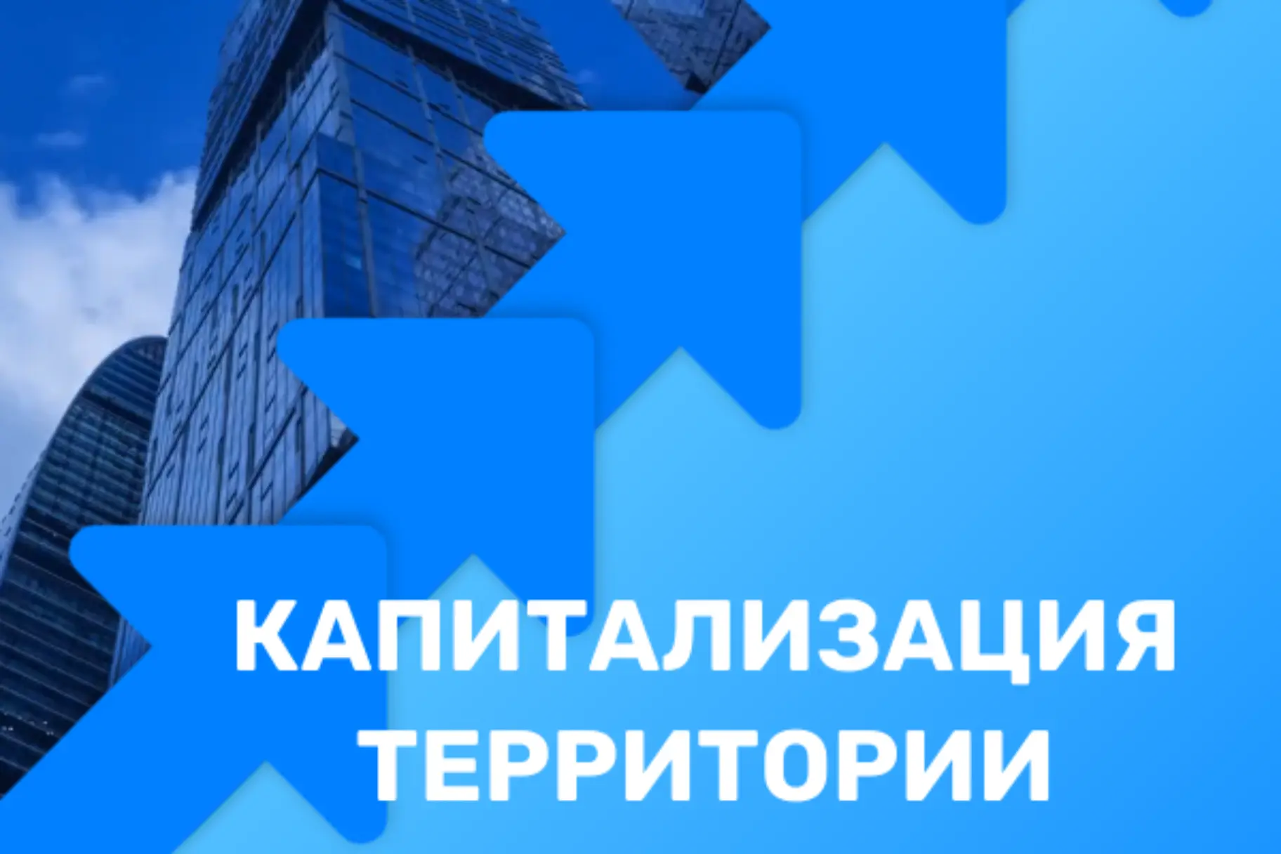 КСП Томской области: муниципальный земельный контроль - действенный инструмент капитали...