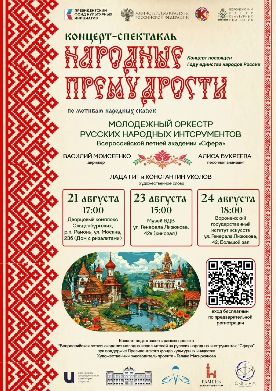 Серия концертов-спектаклей «Народные премудрости»