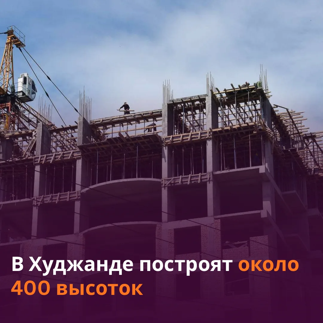 🏗В Худжанде построят 24-этажный дом.
