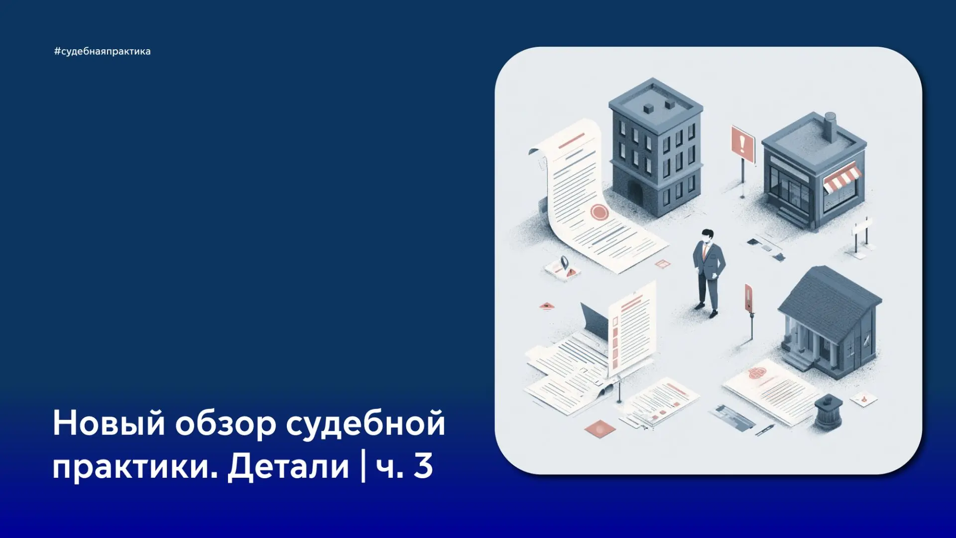 ⚖ Другим антикоррупционным ограничениям, запретам и обязанностям в Обзоре уделяется меньше внимания.