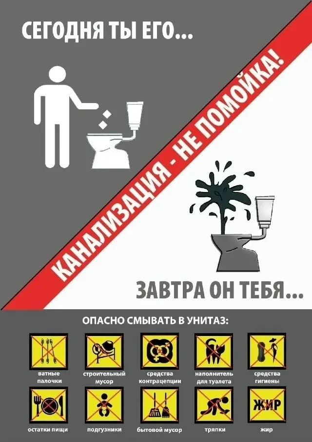 🚽 Сегодня ты смыл это в унитаз. Завтра канализация может вернуть “подарок” обратно.