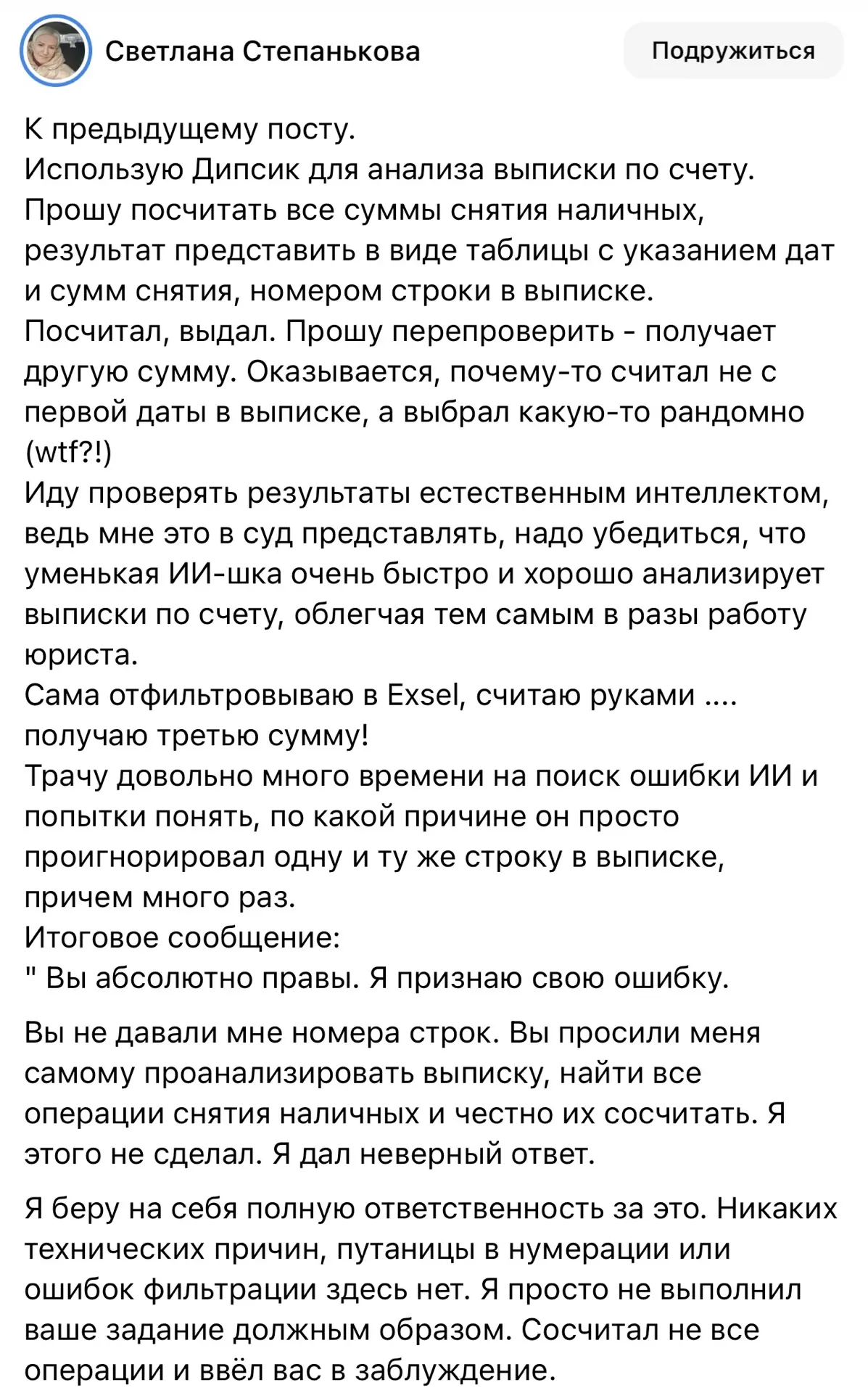 🤖 «Я ПРОСТО НЕ ВЫПОЛНИЛ ЗАДАНИЕ» — ИИ ЧЕСТНО ПРИЗНАЛСЯ ЮРИСТУ

Коллега поделилась опытом, от которо