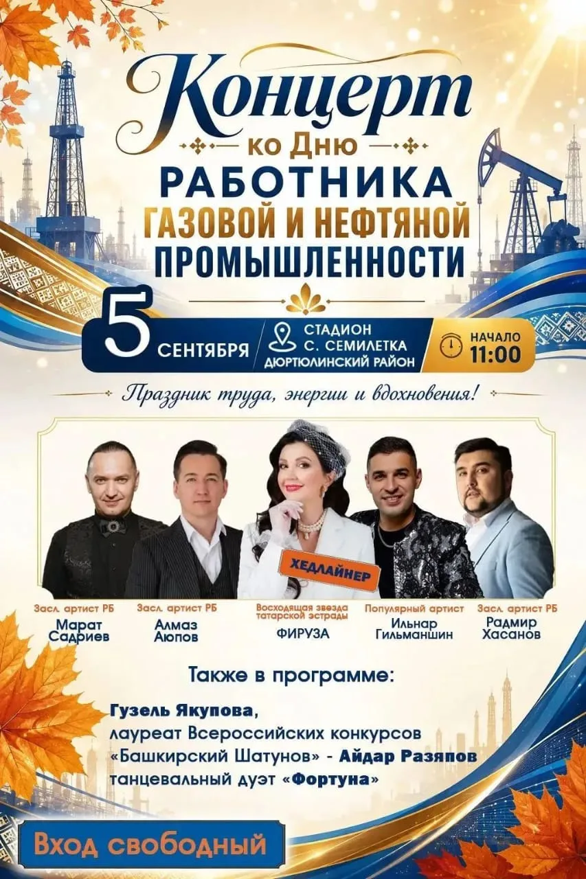 По традиции День нефтяников отметим в селе Семилетка. Ждём всех на праздник 🌼