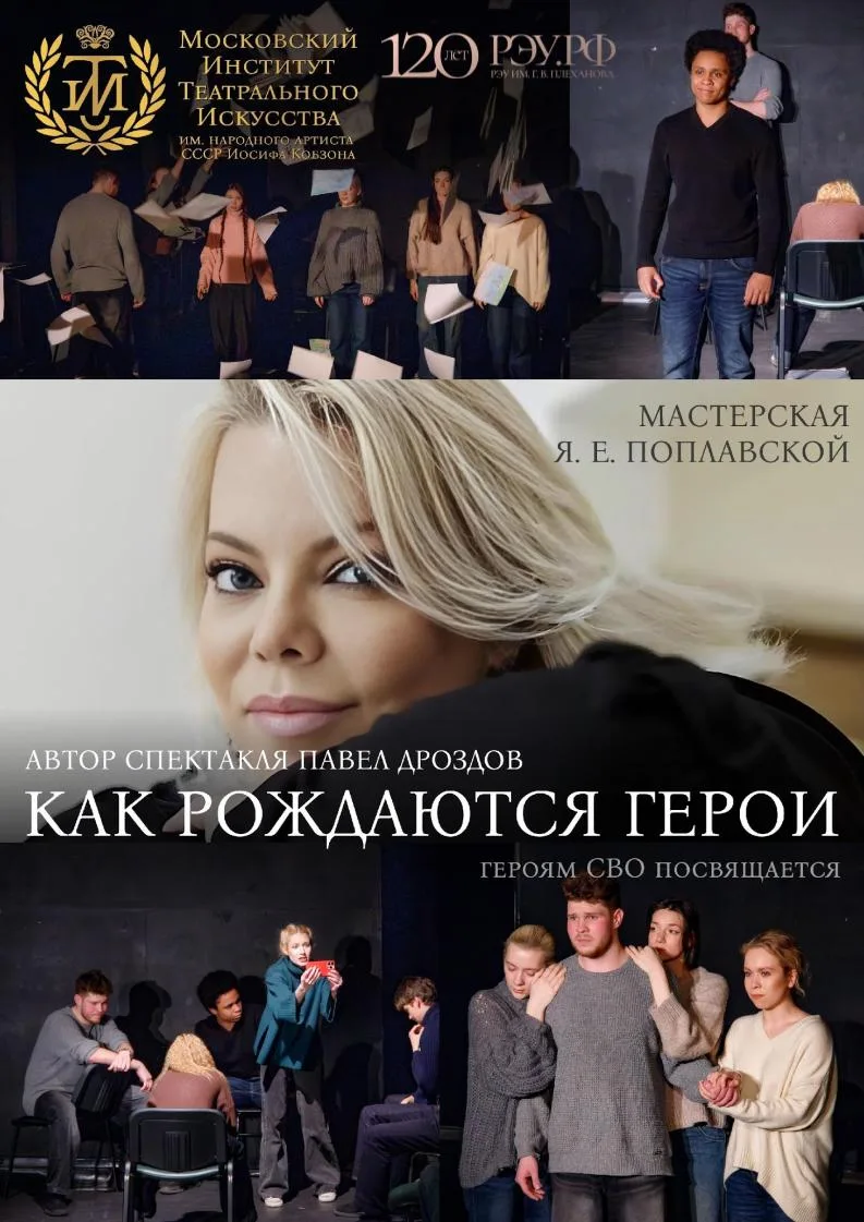Конгресс-центр РЭУ им. Г.В. Плеханова совместно с Московским институтом театрального ис...