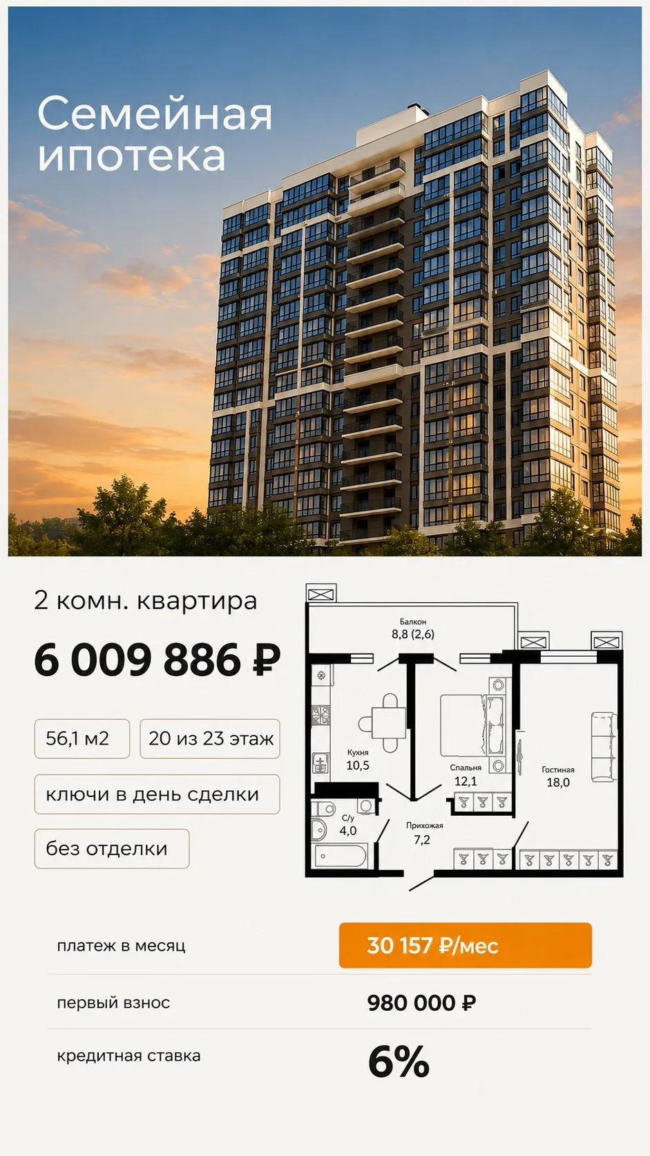 📍 Краснодар
⠀
🔥 2-К КВАРТИРЫ В СДАННОМ ДОМЕ С МИНИМАЛЬНЫМ ПЕРВОНАЧАЛЬНЫМ ВЗНОСОМ!
⠀
Если вы давно 