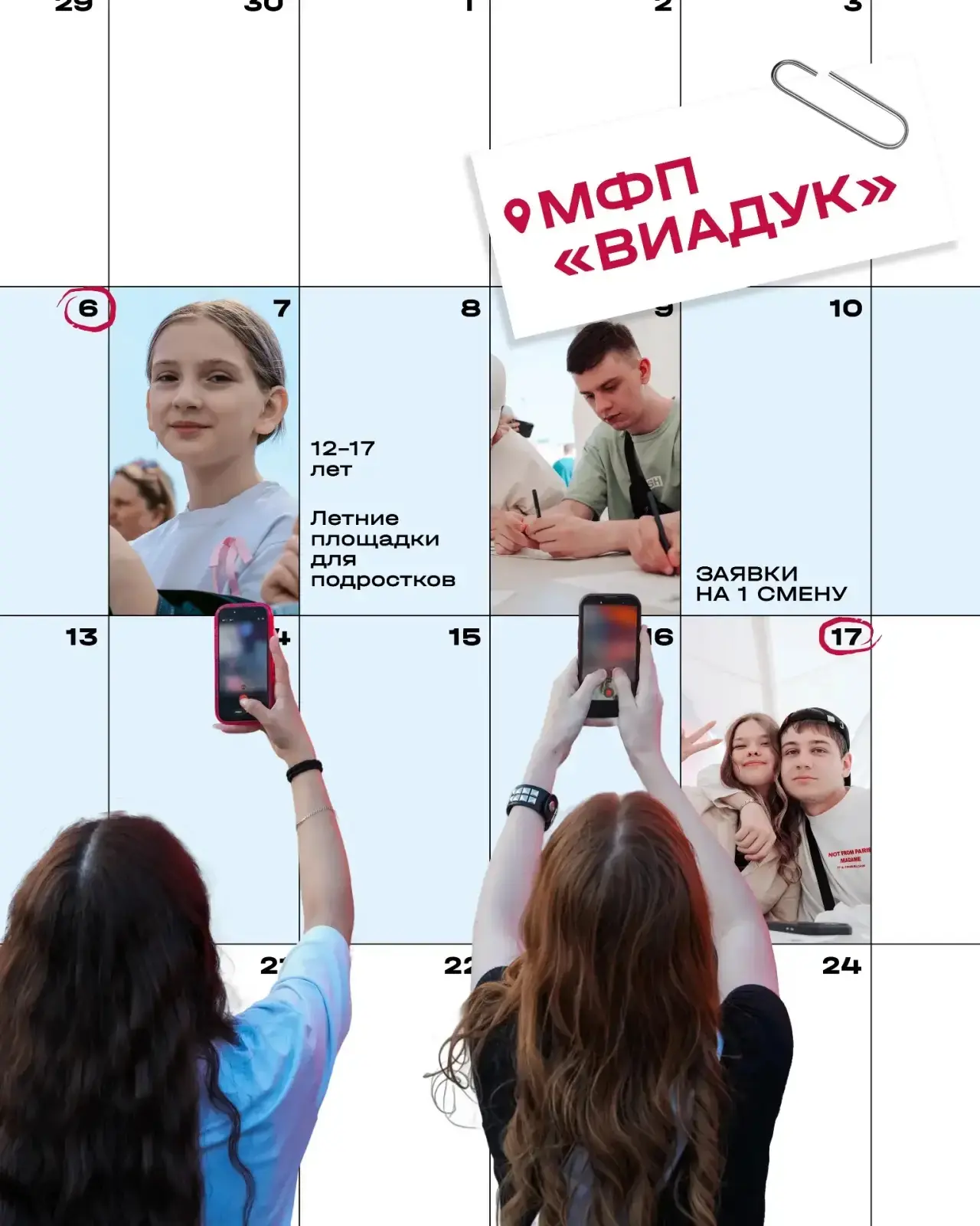 В 12:00 стартует запись на I смену на летние детские площадки кратковременного пребывания