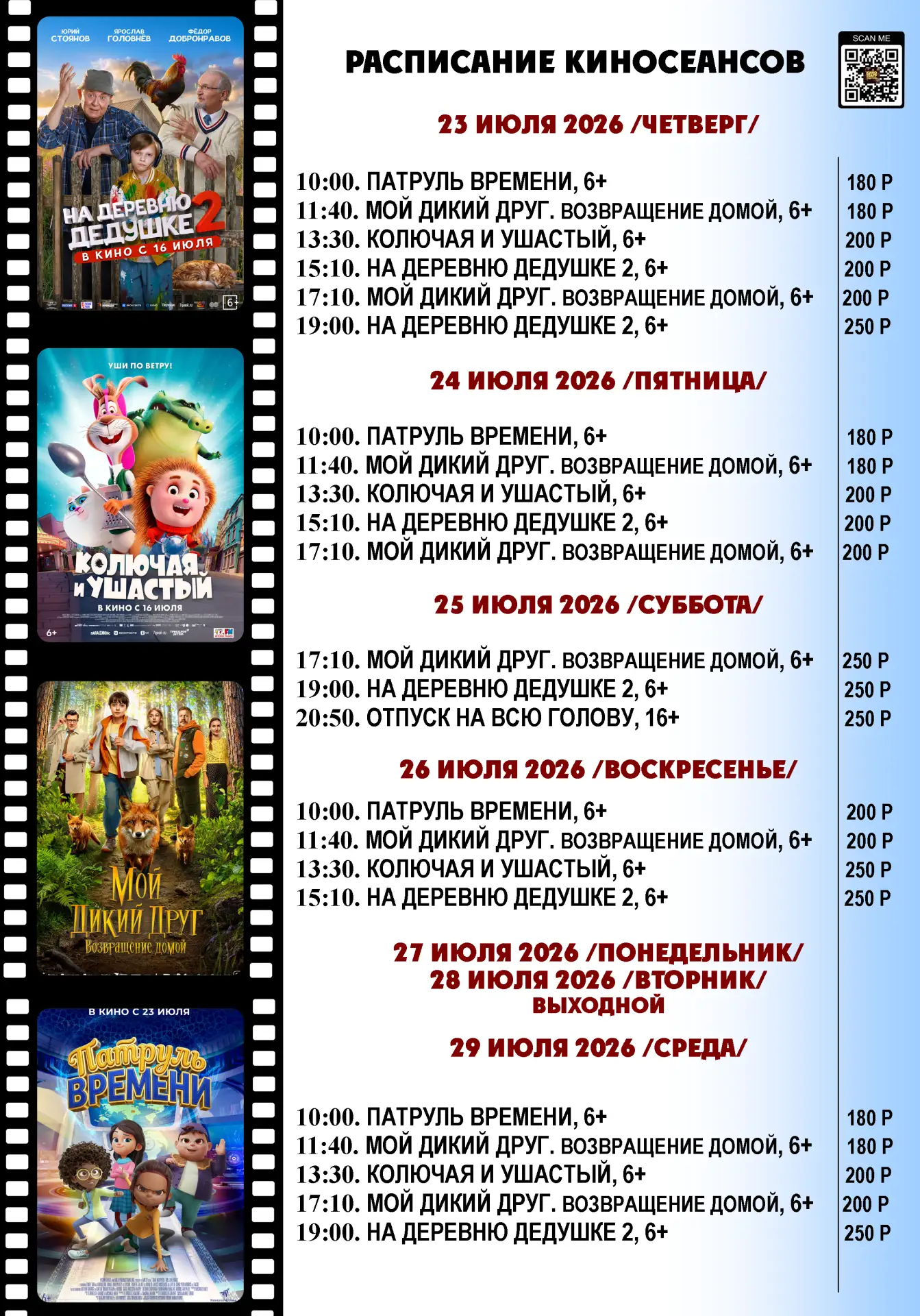 КИНО в Приволжске