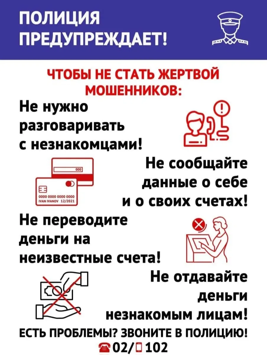 ОСТОРОЖНО МОШЕННИКИ!