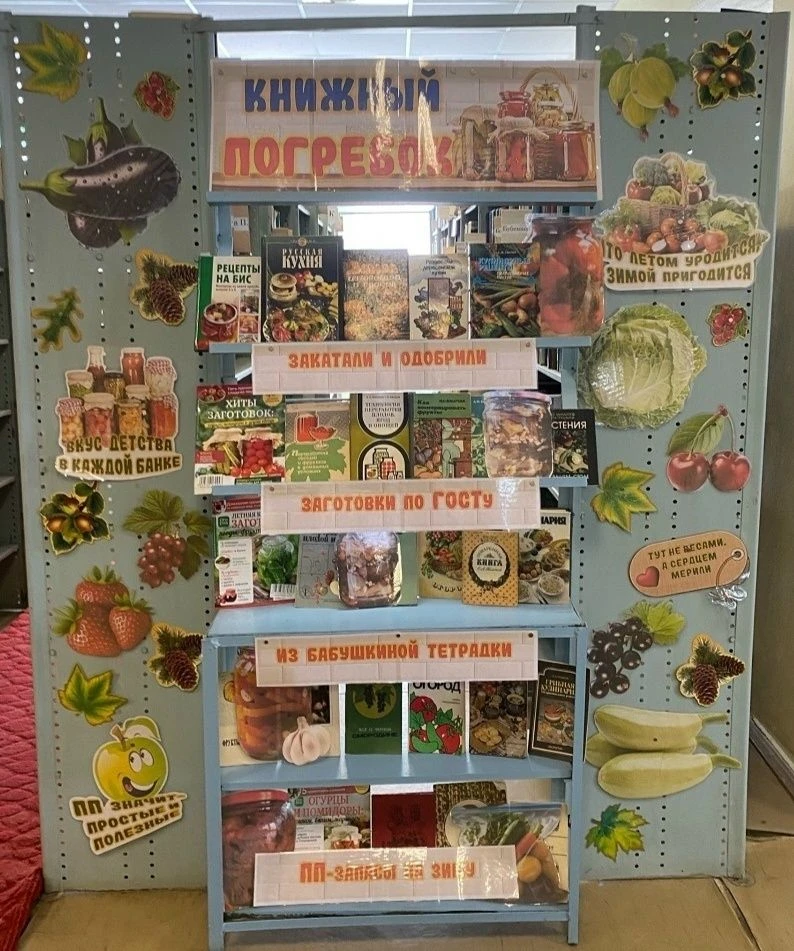 КНИЖНЫЙ ПОГРЕБОК