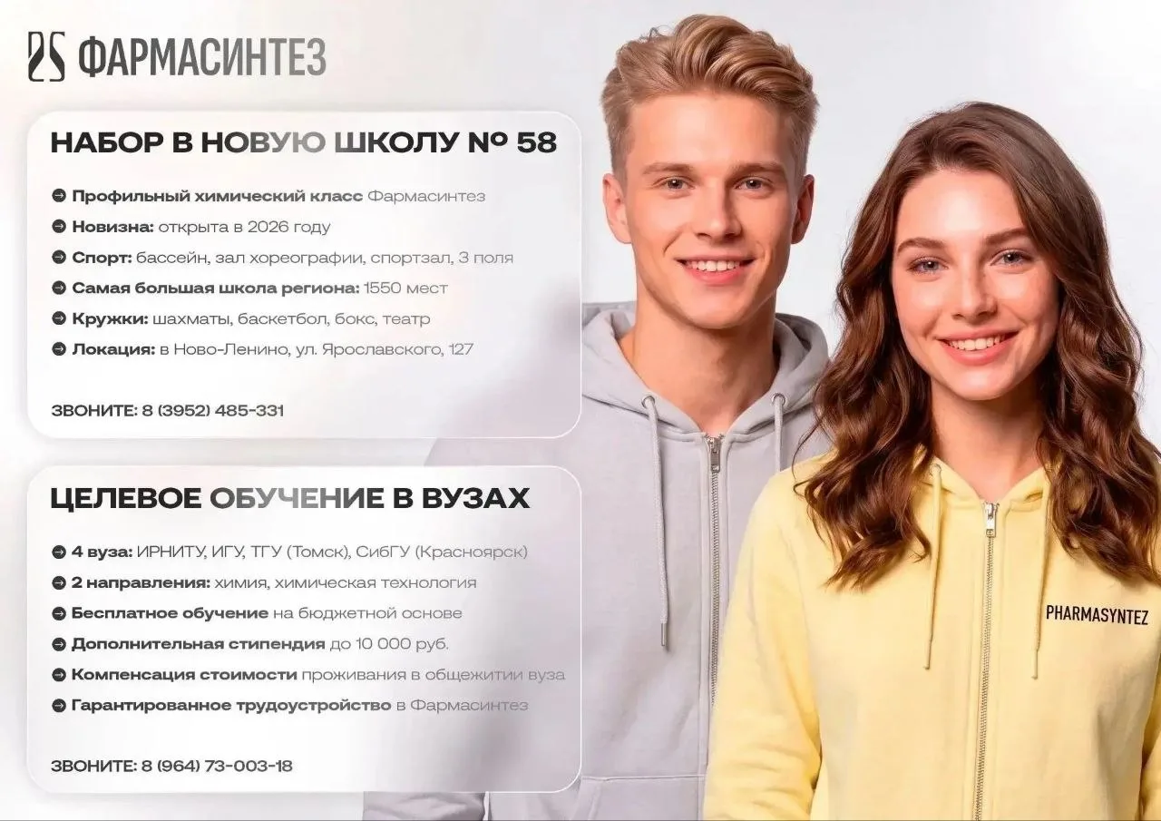 Отличная новость для будущих десятиклассников: класс «Фармасинтез» открывают в самой большой школе р