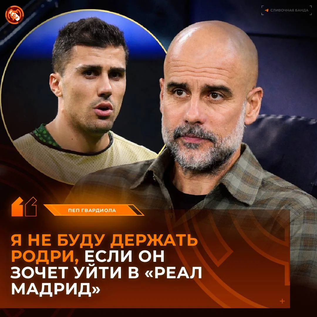 ⚡️ РОДРИ НА 99% ПЕРЕЙДЕТ В «РЕАЛ»