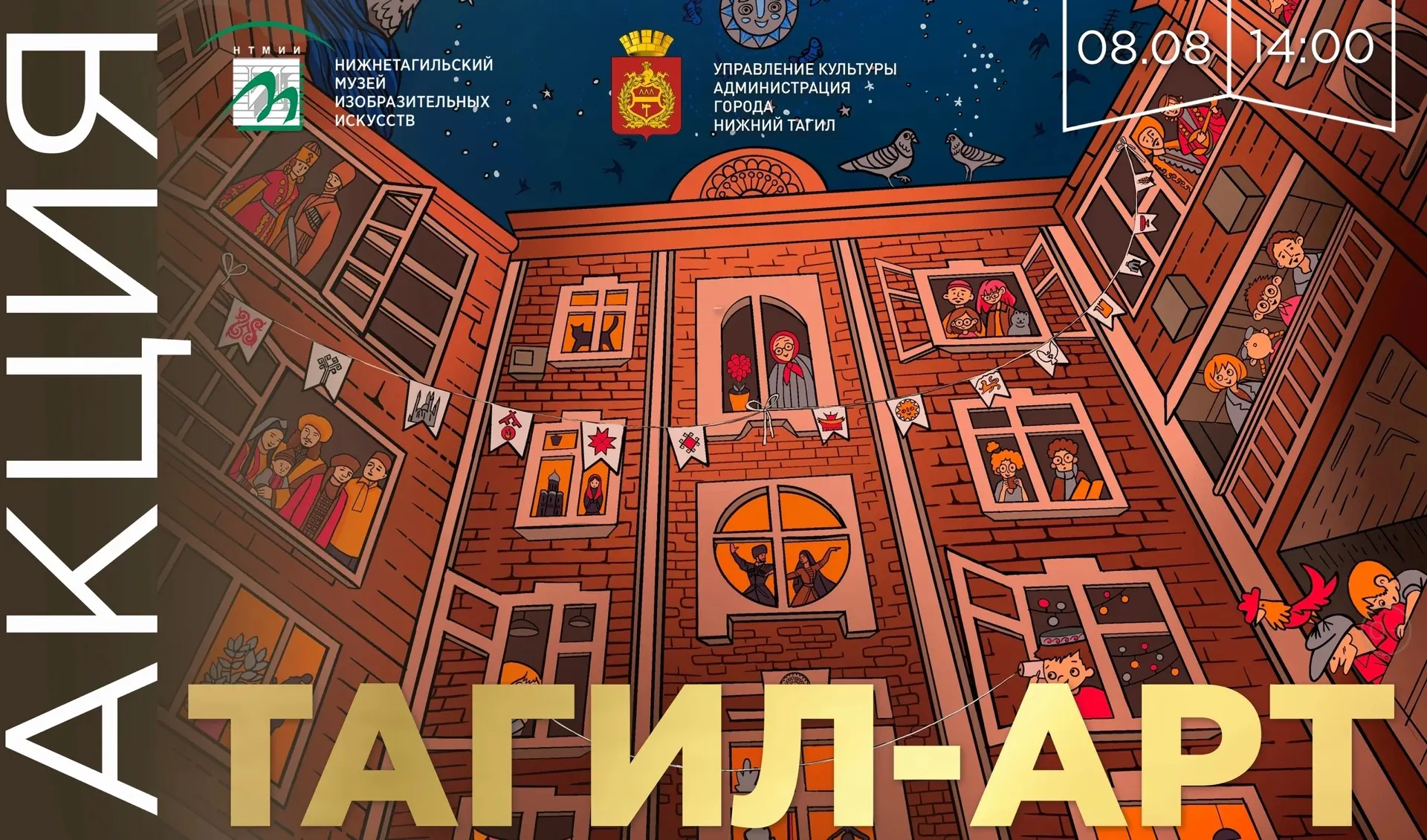 🌇 Нижний Тагил снова становится территорией творчества. 8 августа на площади перед КДК «Современник