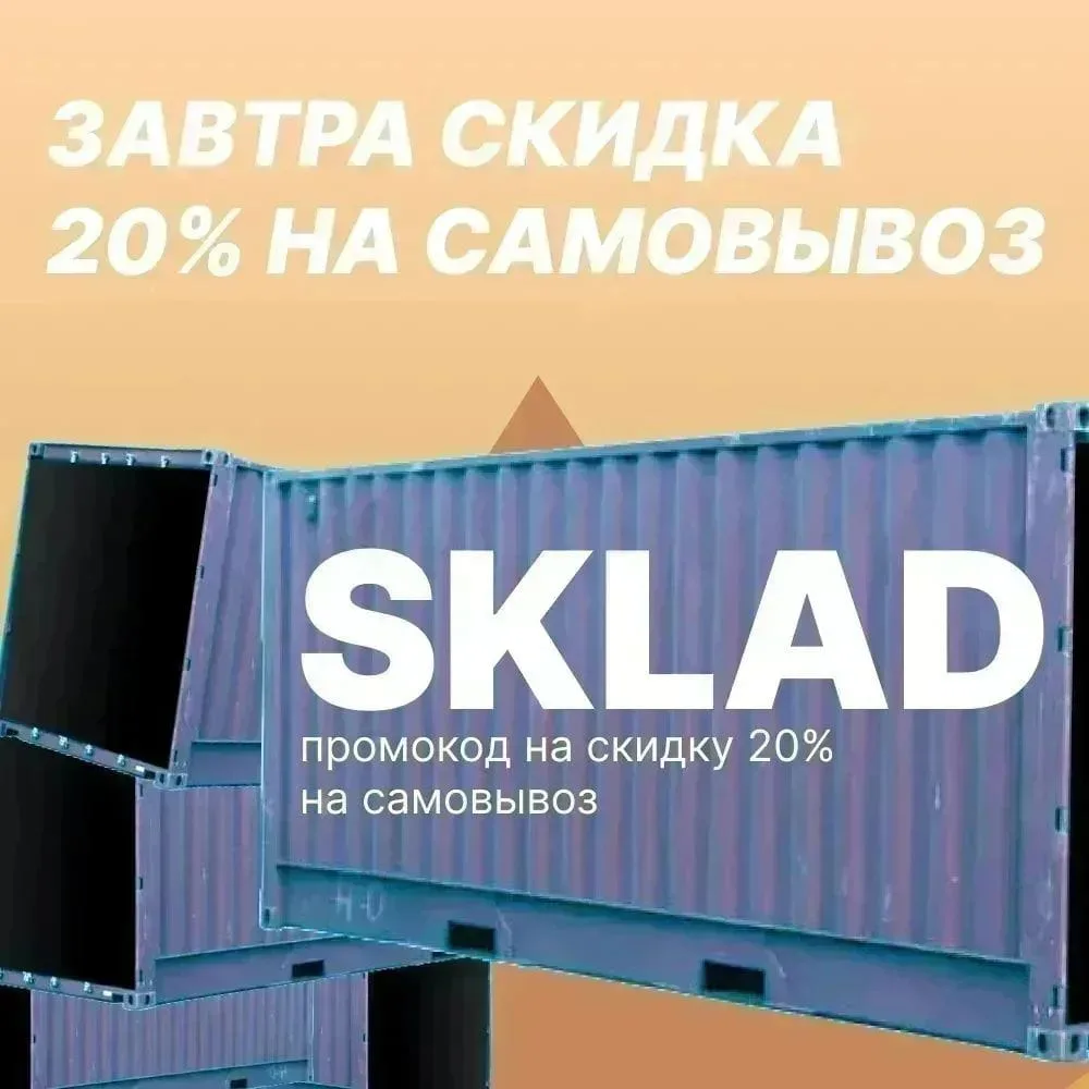 🚗 ЗАВТРА = САМОВЫВОЗ!