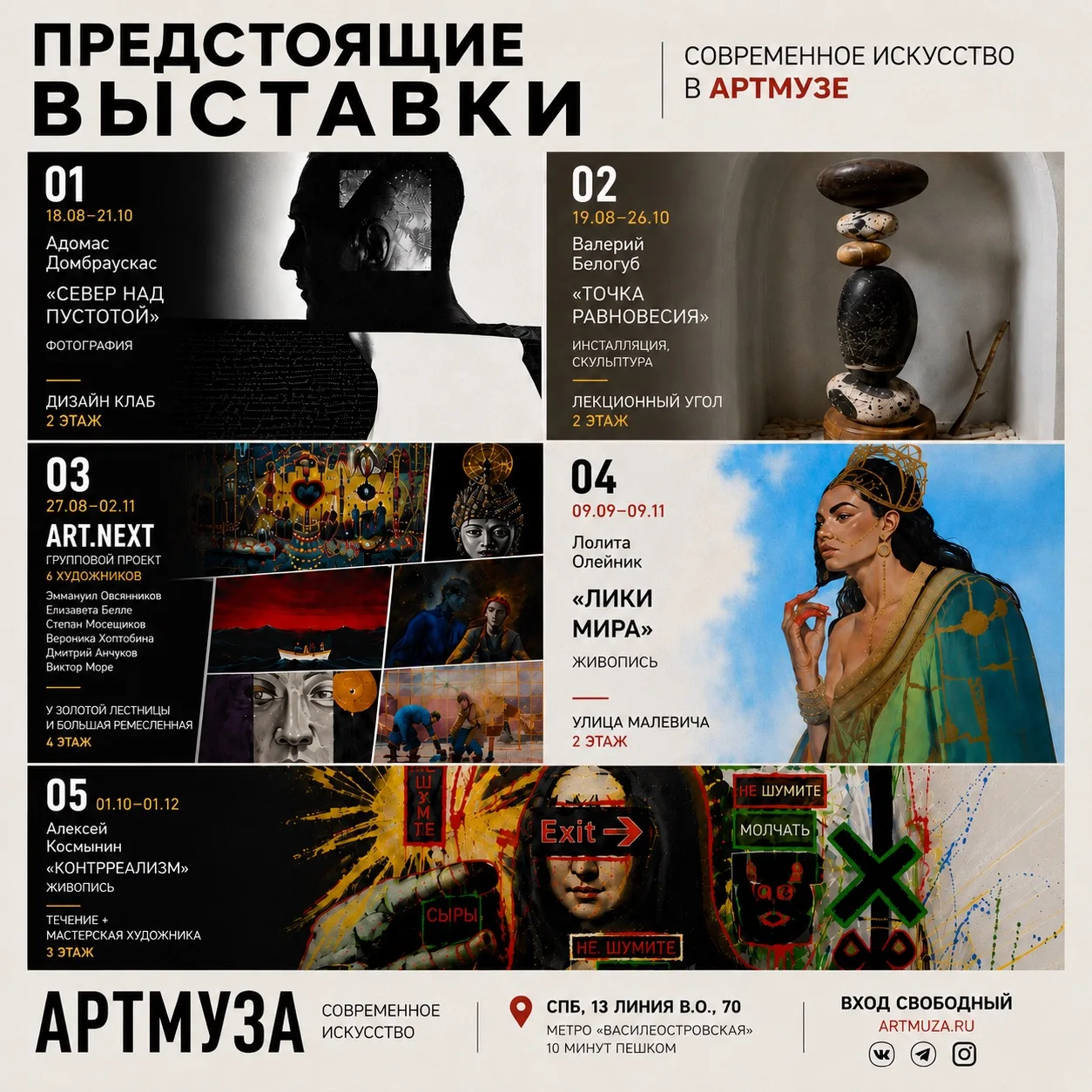 Что ждёт АРТМУЗУ в новом выставочном сезоне? 👀