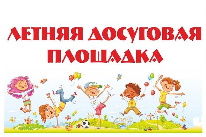 Уважаемые родители (законные представили), дорогие  ребята!
С 7 июля по 31 июля на базе школы  начнё