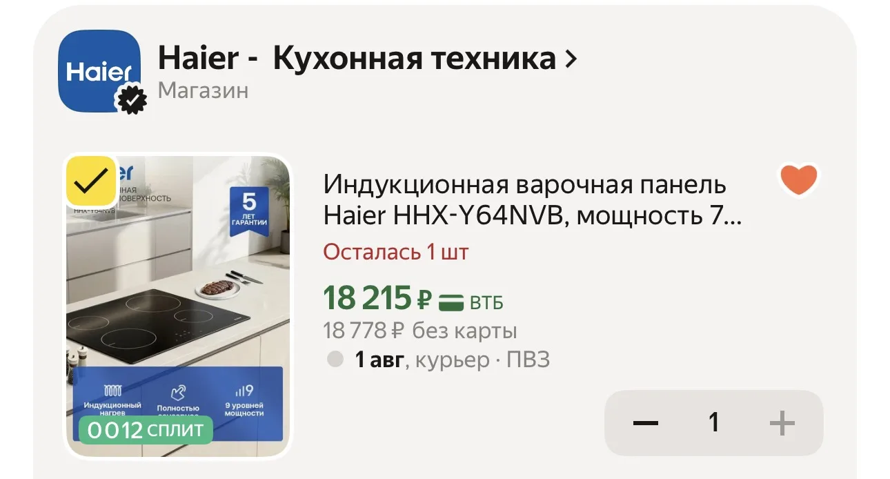 Индукционная варочная панель Haier HHX-Y64NVB, мощность 7000 Вт, таймер, 9 уровней мощн...