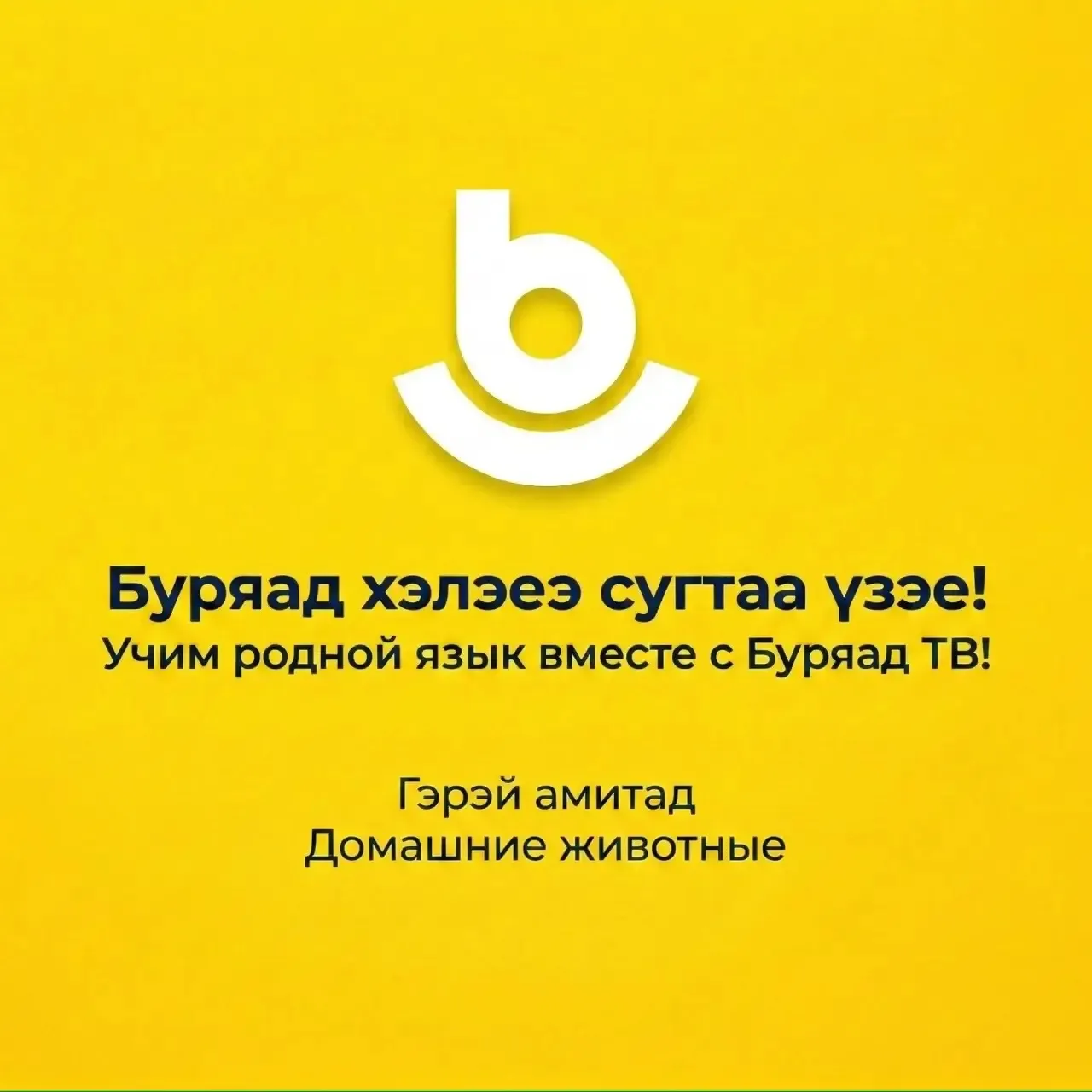👨‍🎓Сугтаа түрэл хэлэеэ шудалая!