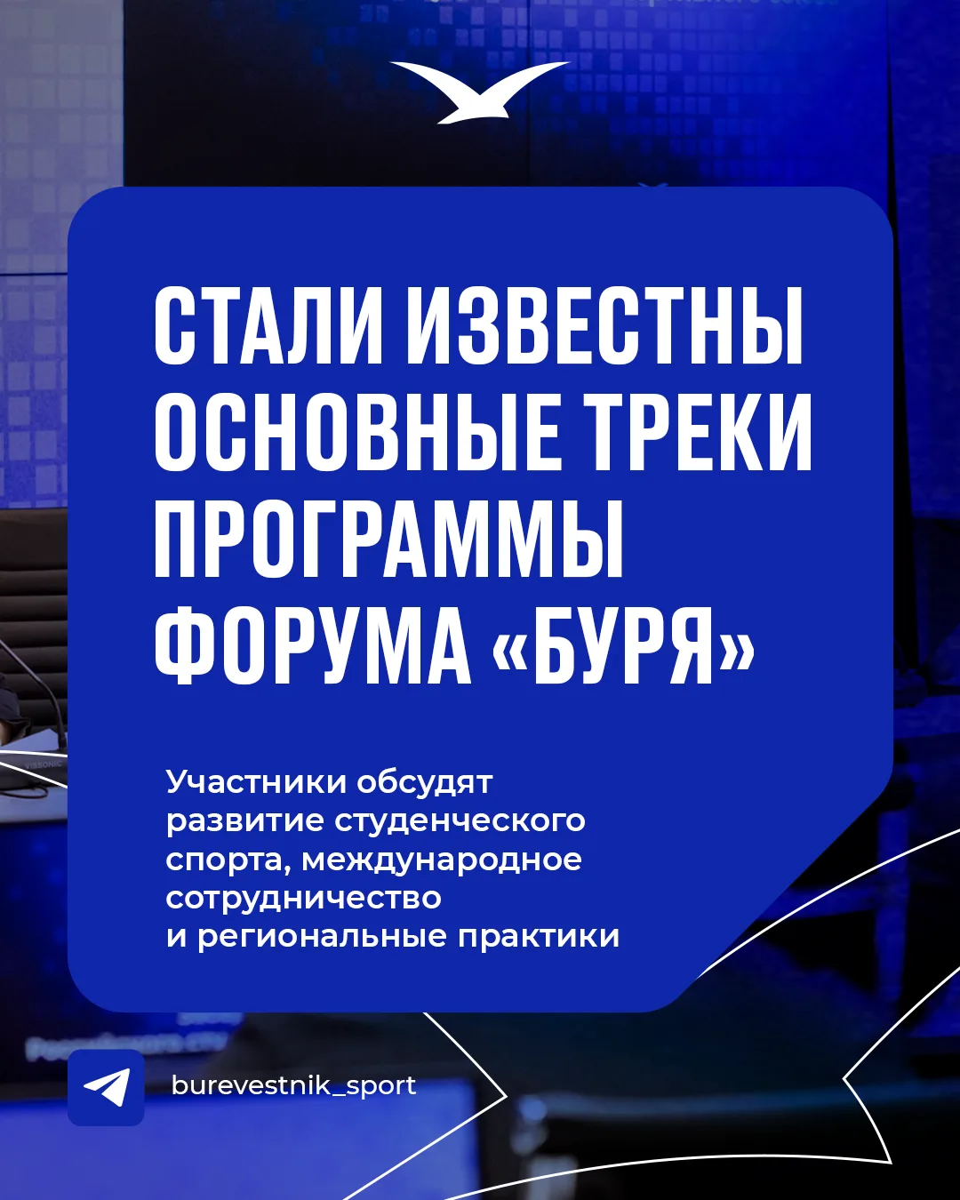 Развитие системы соревнований, работа медиа и новые форматы: какие темы будут в фокусе ...