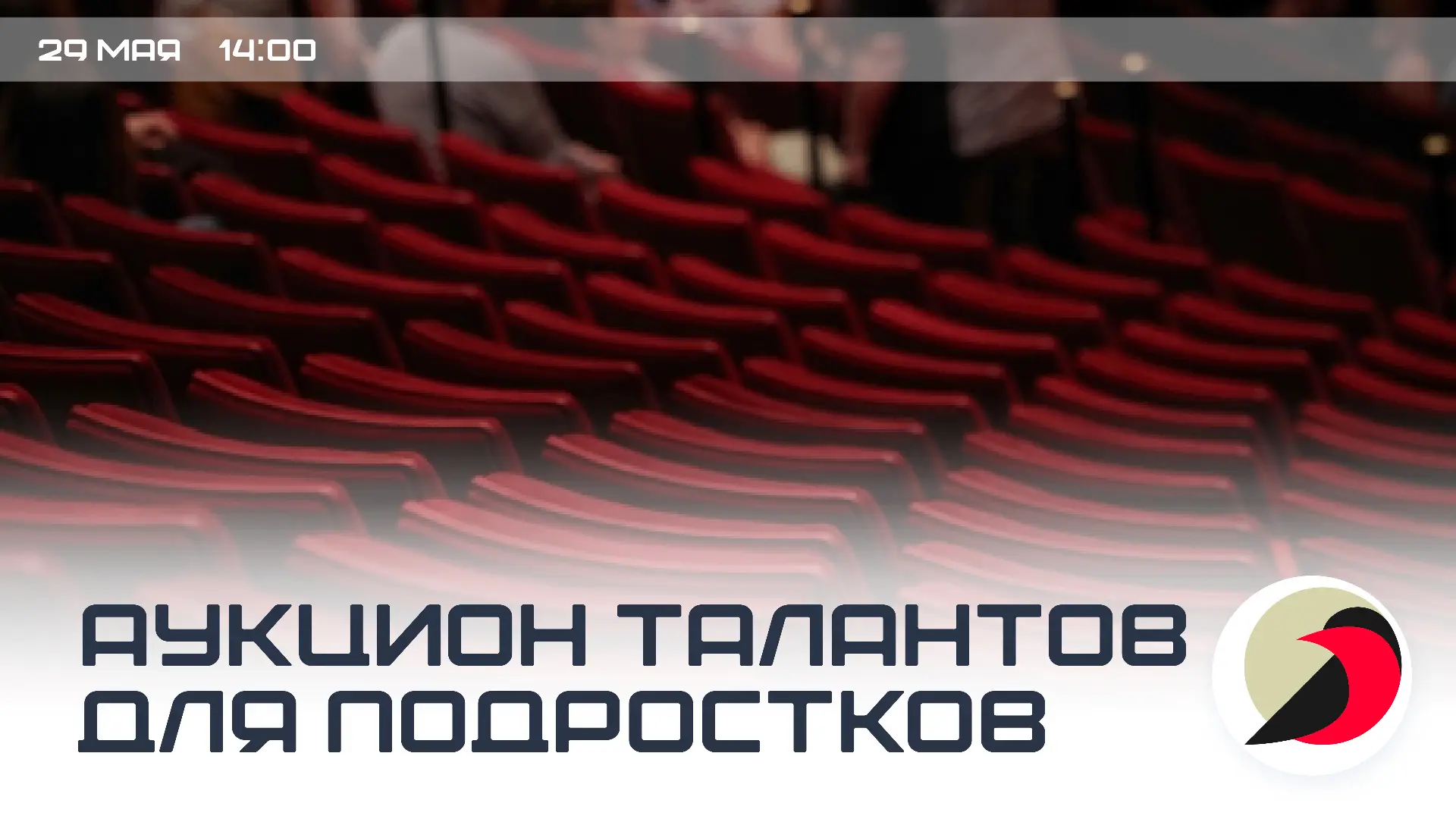 В Краснодаре пройдет «Аукцион талантов» для подростков