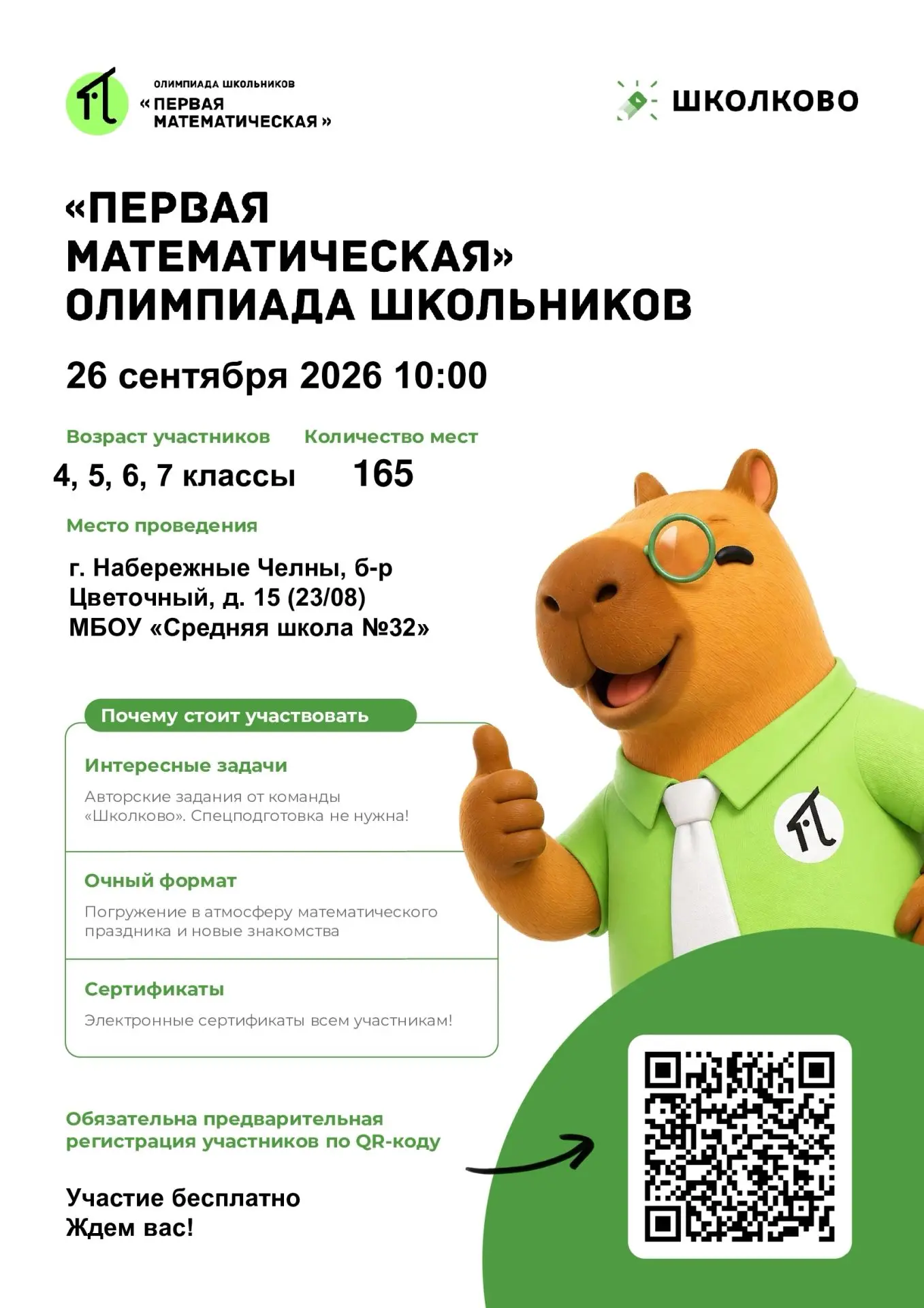 📐Стартовала регистрация участников на олимпиаду