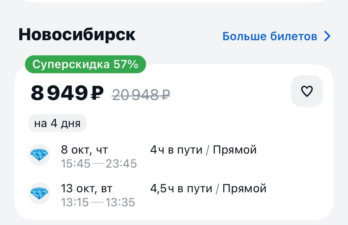 Москва-Новосибирск и обратно сегодня за 8949₽., прямые рейсы https://aviasales.tpm.li/E...
