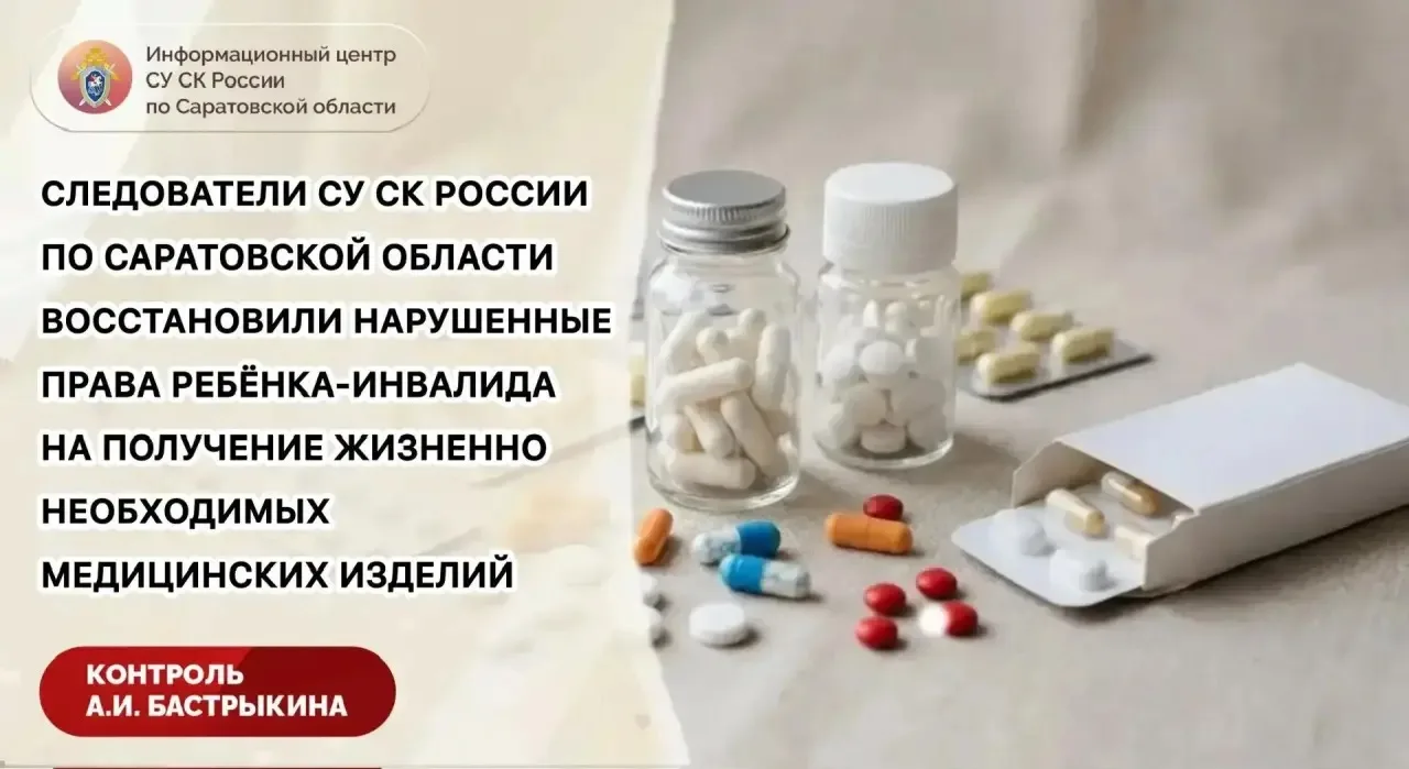 Следователи СУ СК России по Саратовской области восстановили нарушенные права ребёнка-и...