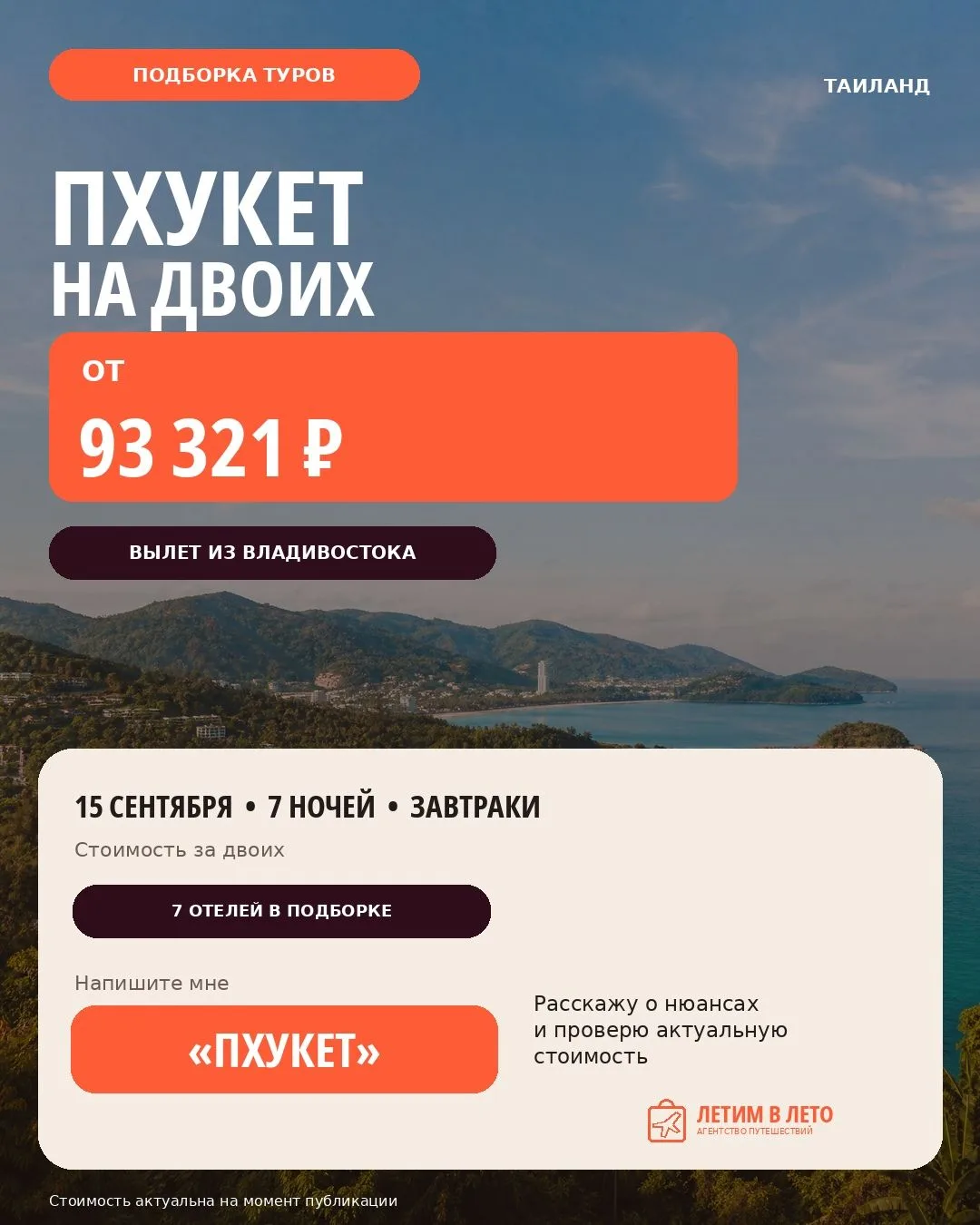 Отпуск, где за тебя уже всё решили😉