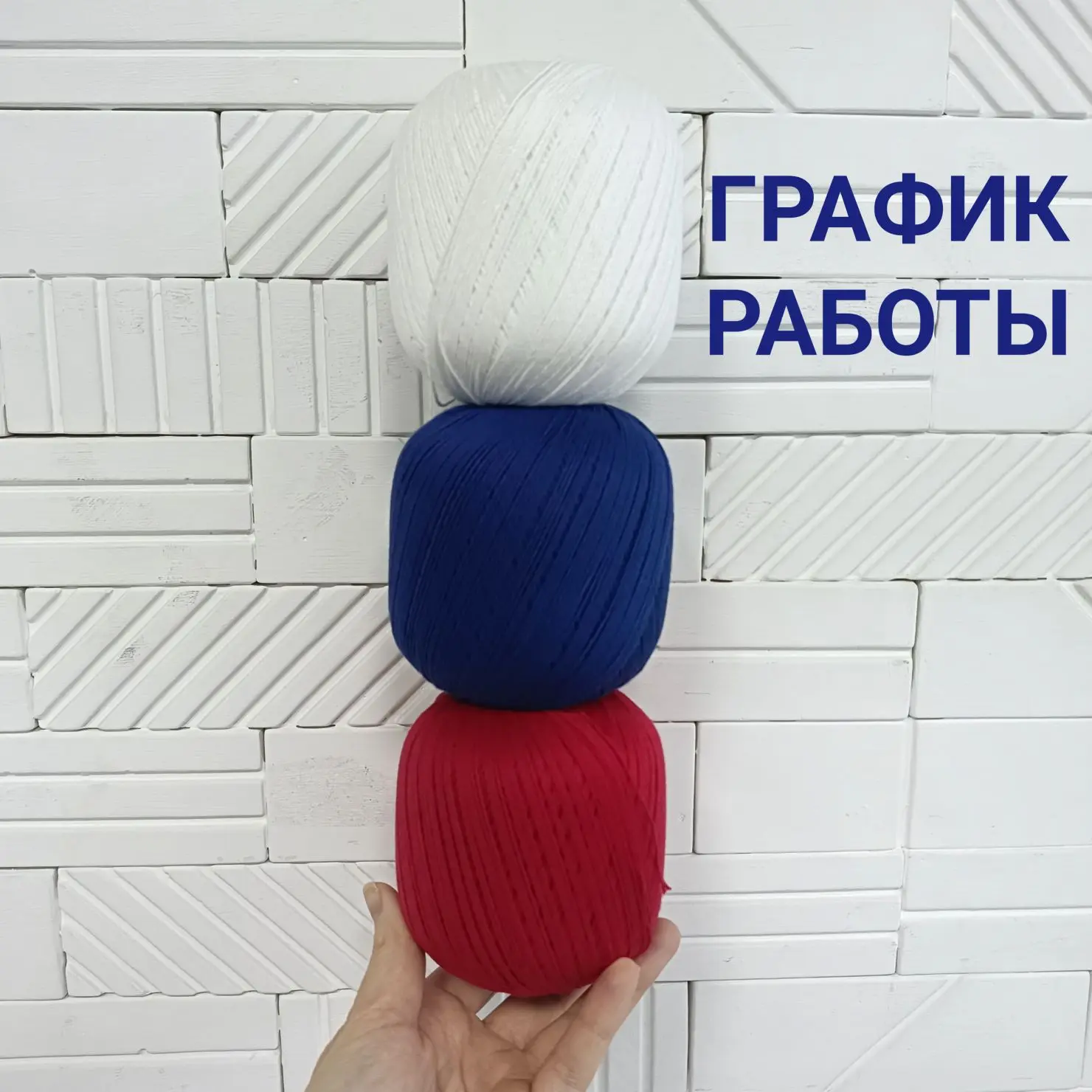 Праздники - праздниками, а работа - по расписанию! 🤗

График работы на ближайшие выходные дни:
🤍 1