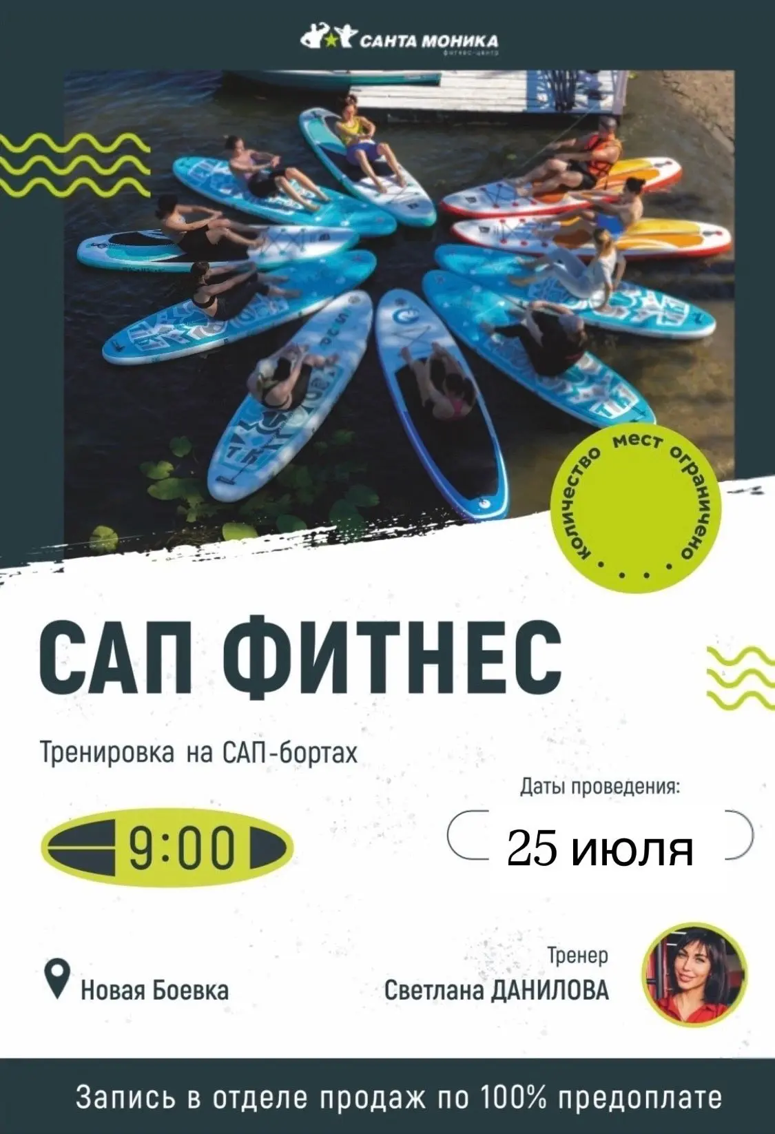 САП ФИТНЕС 💪