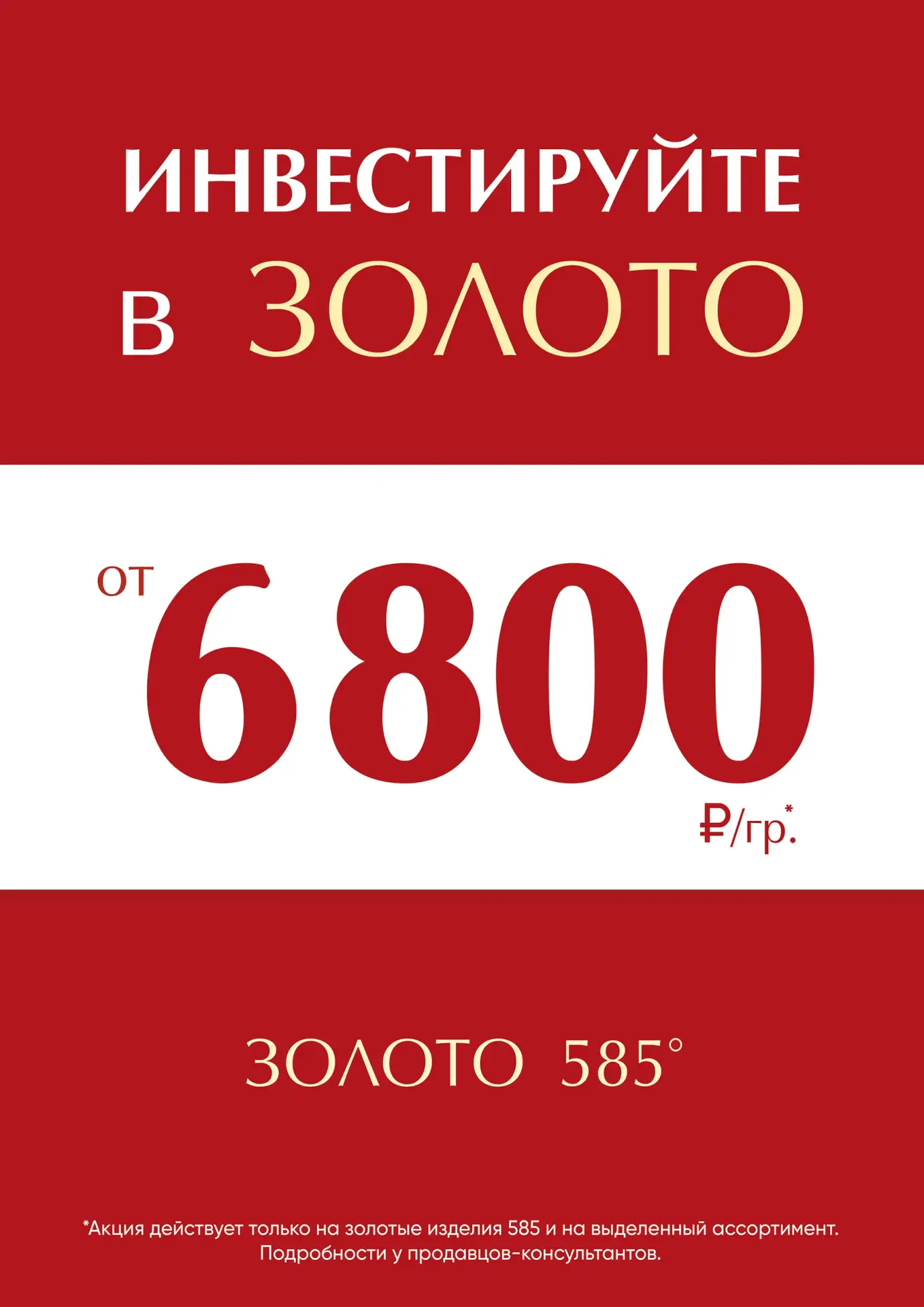 Ниже некуда!
🔥 Золото от 6800 рублей за грамм!

Цены, которые вы ждали уже в Яхонт! ⚡ Золото 585 пр