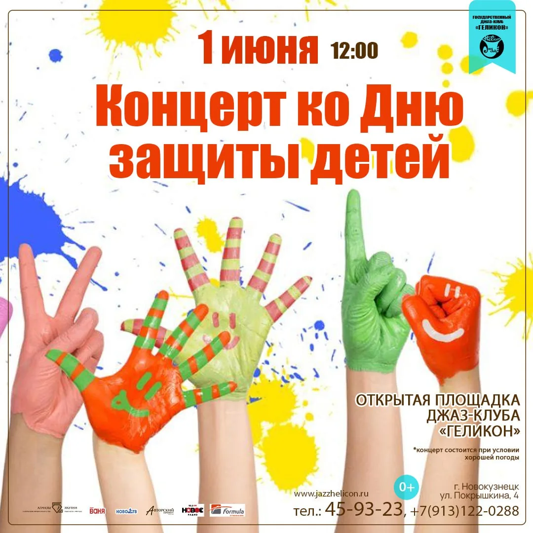 🎶🎹🎷🥁 1 июня 2026 года в 12.00 на открытой площадке Губернаторского «Джаз-клуба» Гел...