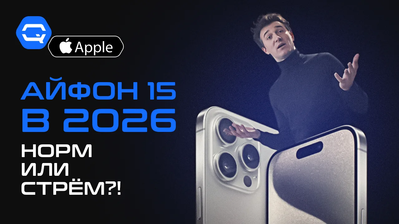 🔥 iPhone 15 — Стоит ли брать в 2026? 🔥