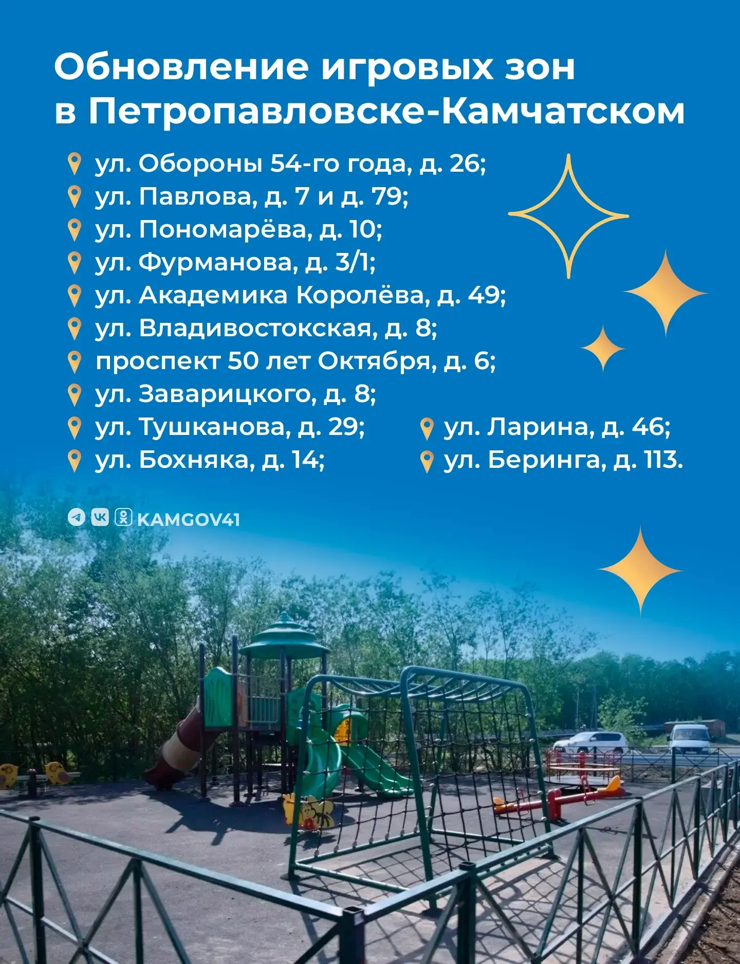🚸13 детских площадок капитально отремонтируют в Петропавловске-Камчатском в этом году
 
🔷На объект