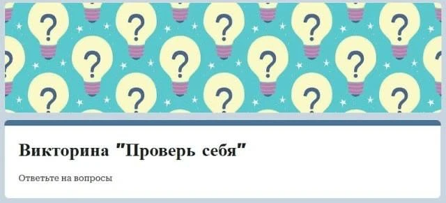 🤔 А ВЫ ЗНАЕТЕ ПРАВИЛЬНЫЙ ОТВЕТ? 👇