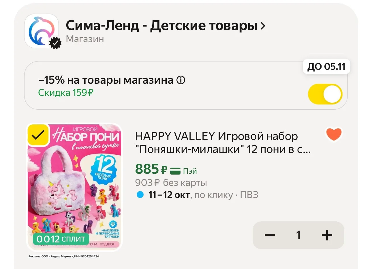 💛 Игровой набор "Поняшки-милашки" 12 пони в сумочке, тату и наклейки
