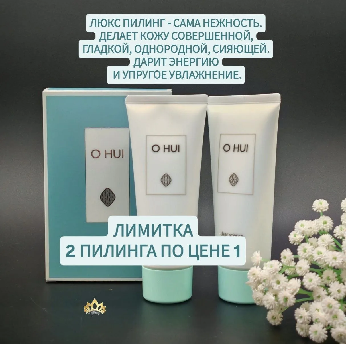 ПОРАЗИТЕЛЬНО СИЯЮЩАЯ И НЕОБЫКНОВЕННО ГЛАДКАЯ.
ВАША КОЖА - БРИЛЛИАНТ С ШИКАРНЫМ ПИЛИНГОМ ОТ ЭЛИТНОГО 