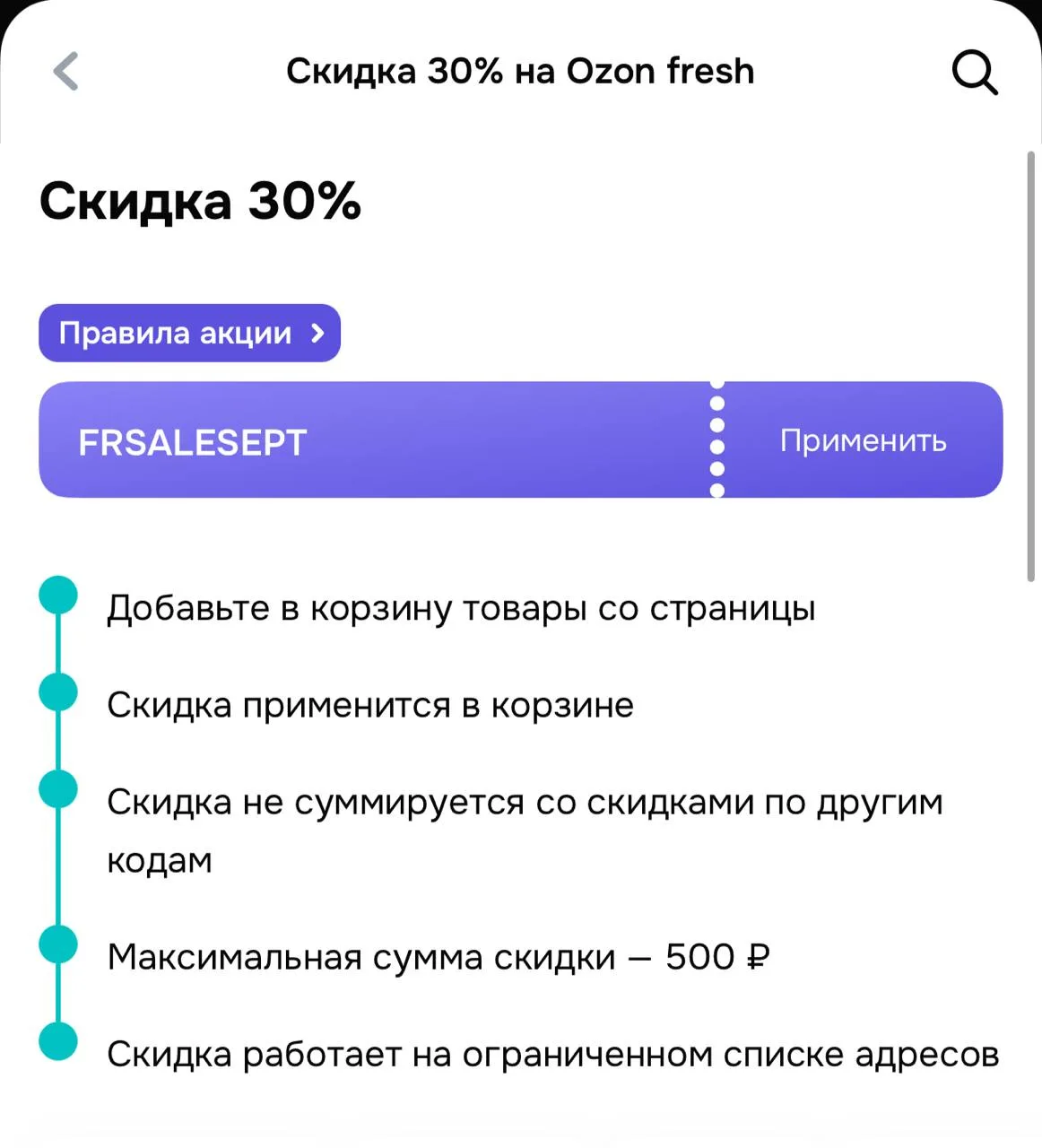 ⁣⁣⁣⁣⁣🛒ОЗОН Фреш