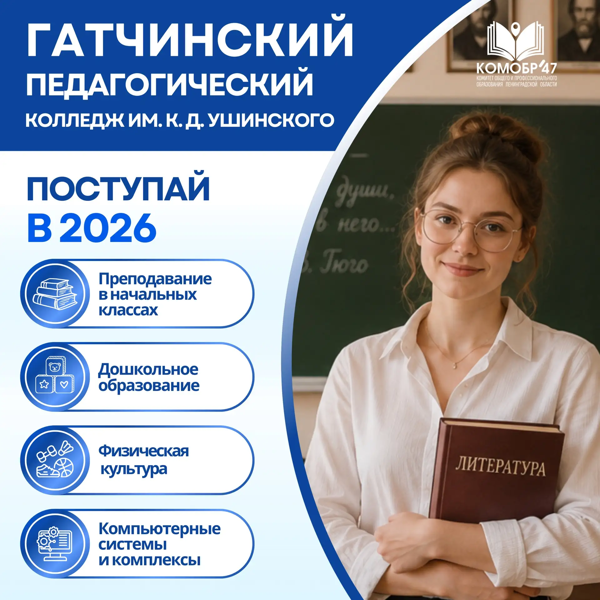 ✅ Мы продолжаем знакомство с техникумами и колледжами Ленобласти!