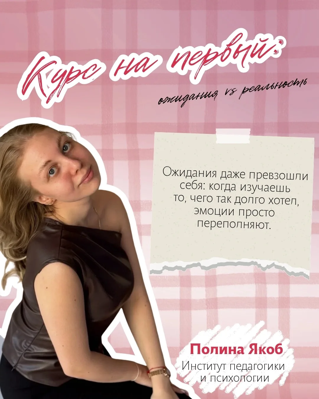 Курс на первый: ожидания vs реальность 📚
 
Первый университетский год — как прыжок в неизвестность.
