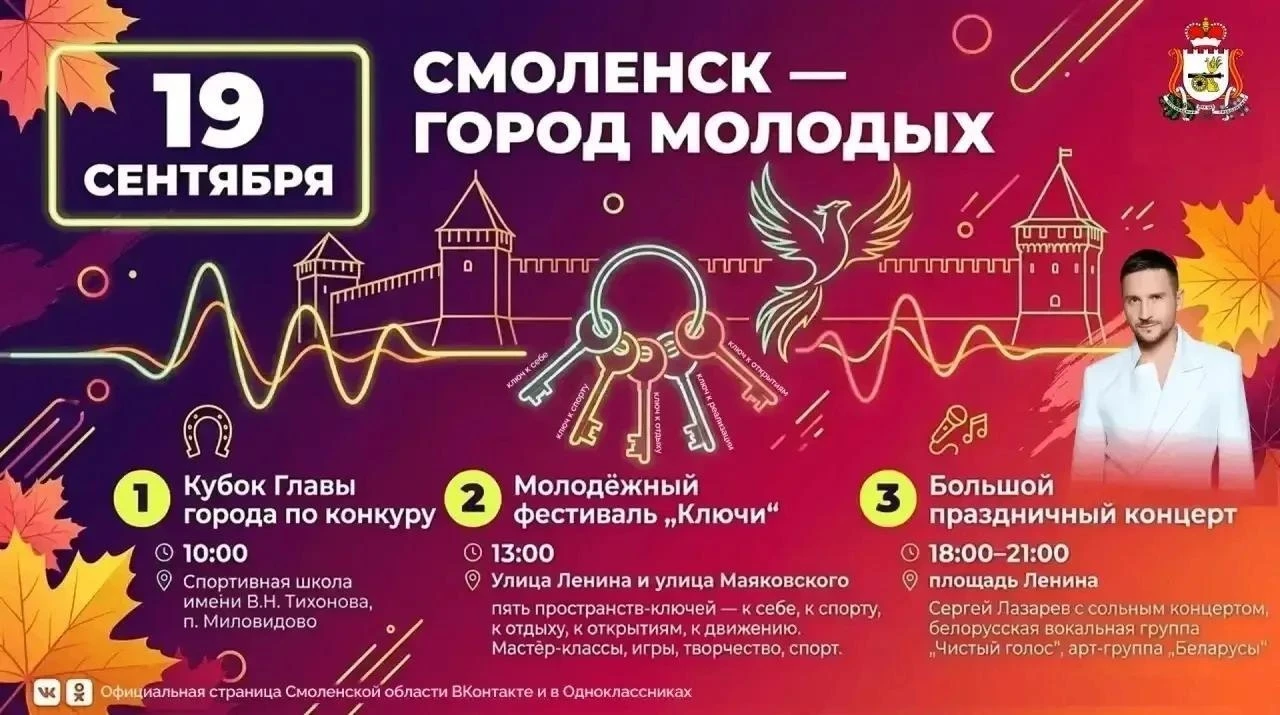 В Смоленске пройдет молодежный фестиваль «Ключи»