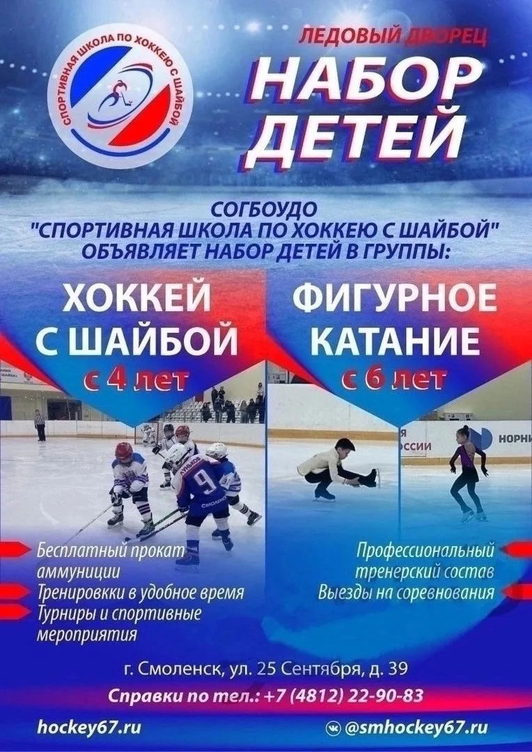 ⚡️Спортивная школа по хоккею с шайбой объявляет набор детей в группы: 
✅Хоккей с шайбой 
✅Фигурное к