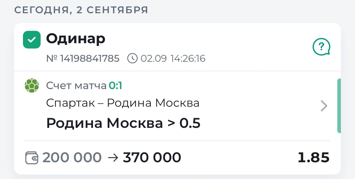 С ОЧЕРЕДНОЙ ПОБЕДОЙ ПО БЕСПЛАТНОМУ МАТЧУ✅✅✅