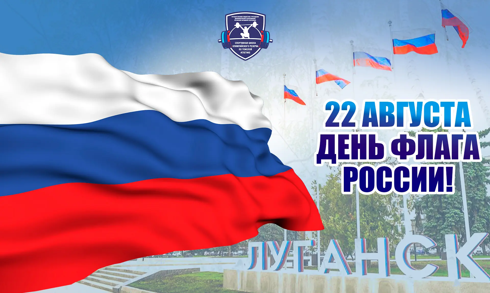 🇷🇺 День Российского флага
