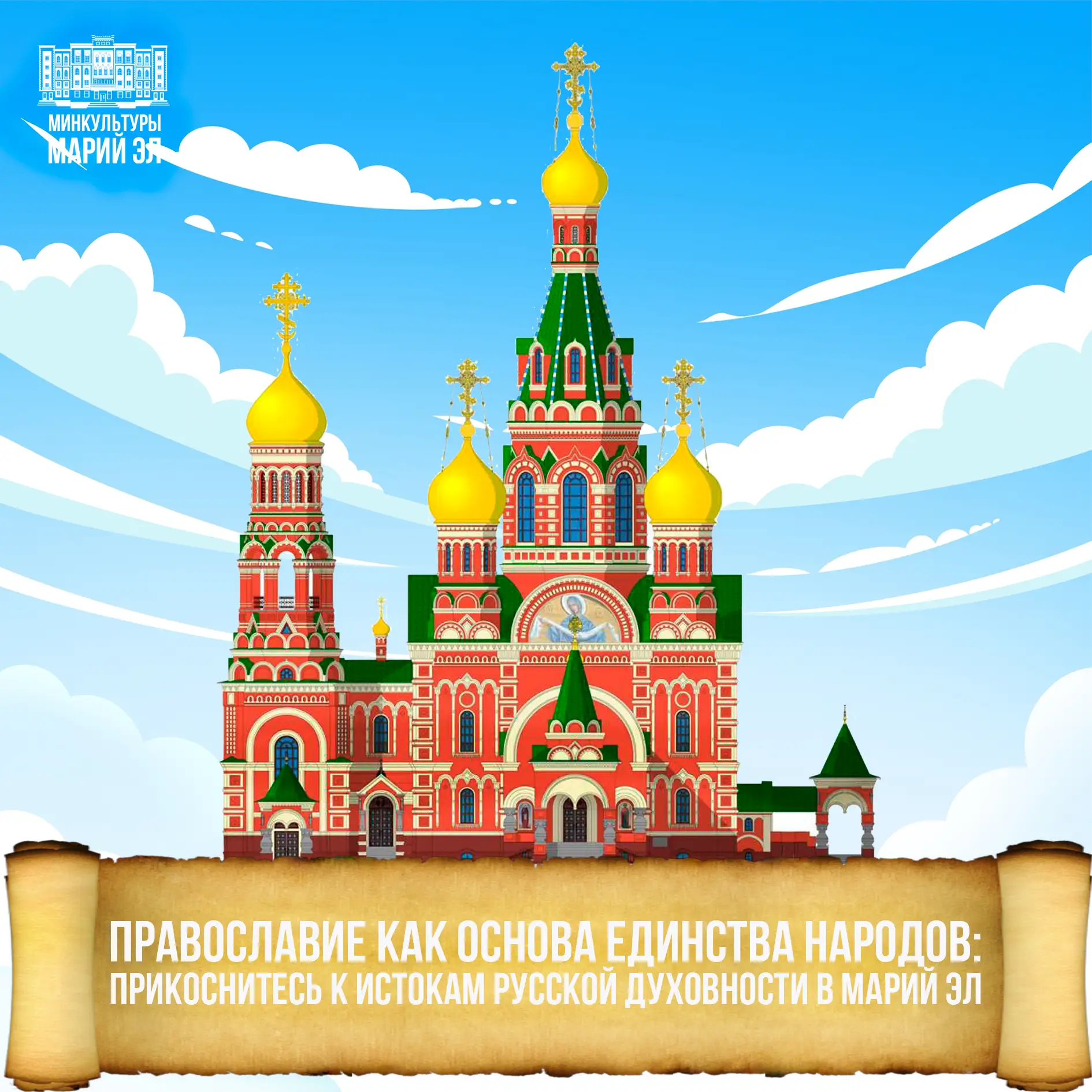В преддверии Дня Крещения Руси, который отмечается 28 июля и является днём памяти свято...