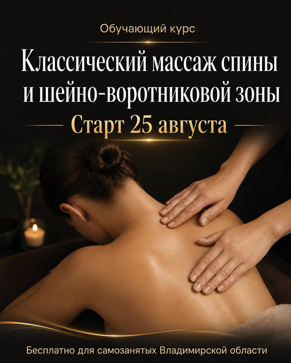 Внимание! Для тех, кто мечтал научиться делать массаж, появилась отличная возможность п...