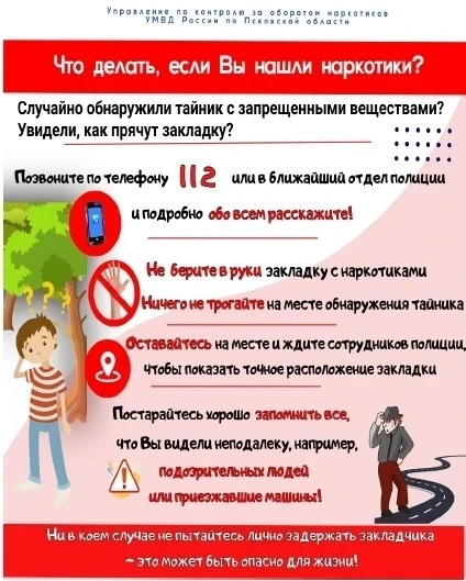 Наркотики - это зло. Помоги бороться с ними.